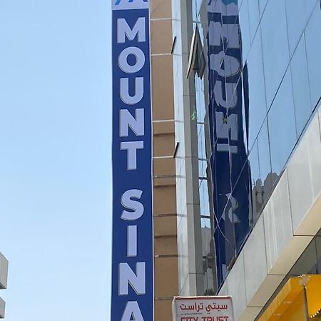 Mount Sina Hotel By Aura ดูไบ ภายนอก รูปภาพ