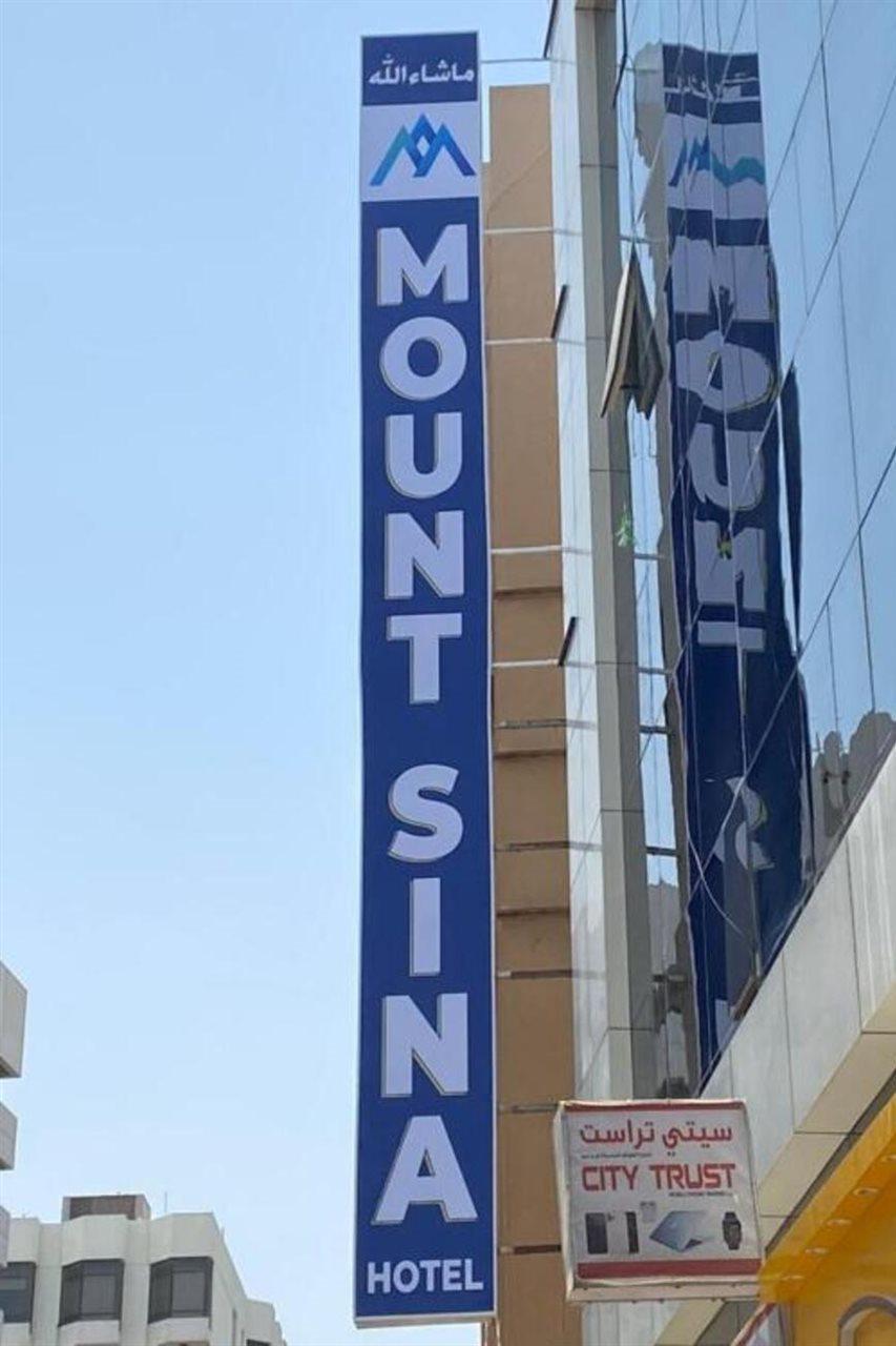 Mount Sina Hotel By Aura ดูไบ ภายนอก รูปภาพ