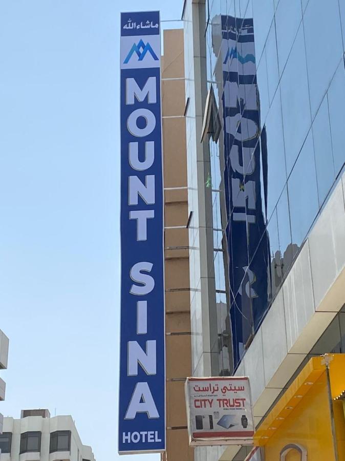 Mount Sina Hotel By Aura ดูไบ ภายนอก รูปภาพ